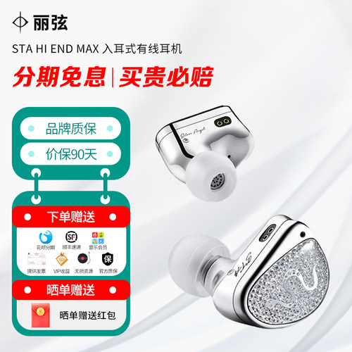 丽弦STAHiEndHiFi动圈耳塞