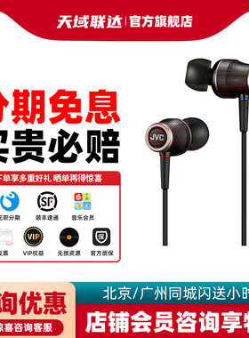 JVC杰伟世耳机FW01 FW02 FW03套装木振膜耳机高解析女毒人声塞