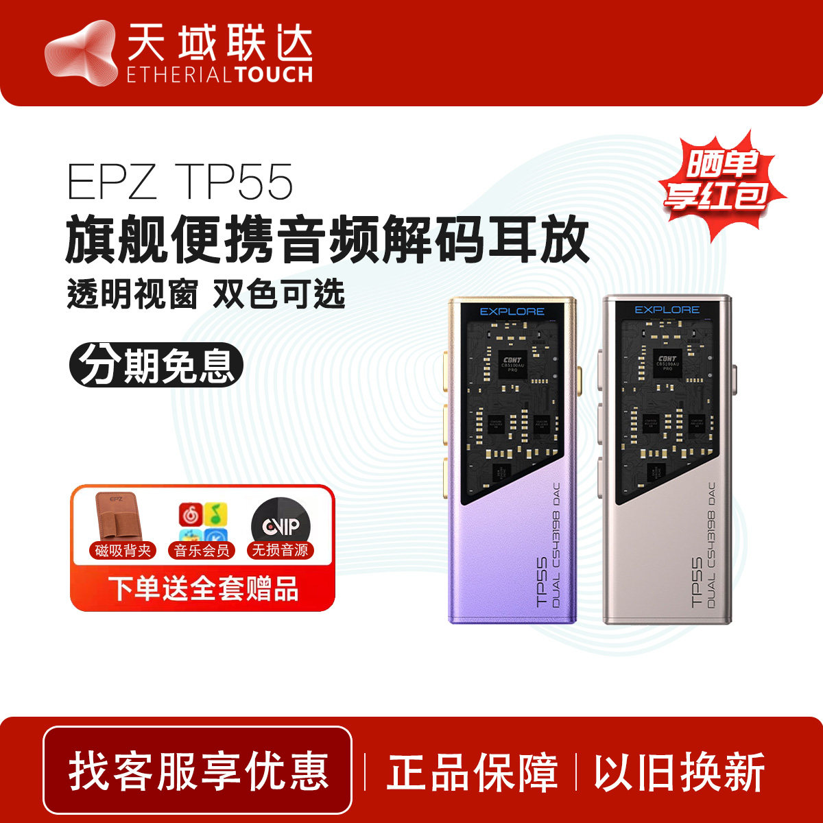 EPZ TP55发烧级HIFI耳放音频解码器耳机小尾巴电脑高阶游戏声卡图片
