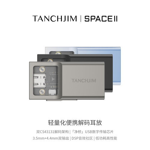 【新品】TANCHJIM​天使吉米SPACE II便捷耳放解码器HiFi小尾巴