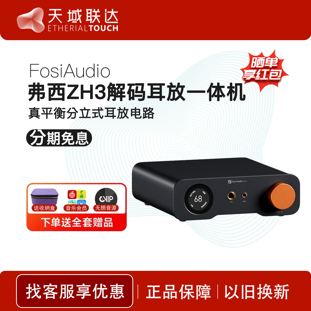 Fosi Audio弗西ZH3大功率HIFI级dac平衡音频解码器耳放前级一体机