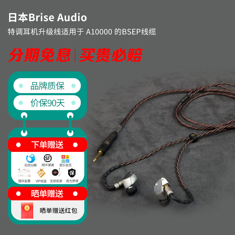 日本 Brise Audio 特调耳机升级线适用于 A10000 的BSEP线缆