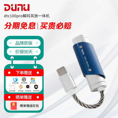 DUNU达音科dtc100pro解码耳放一体机typec解码器hifi无损小尾巴