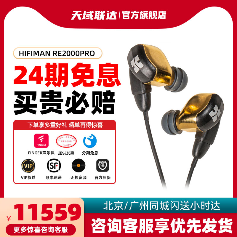 Hifiman海菲曼入耳式耳塞