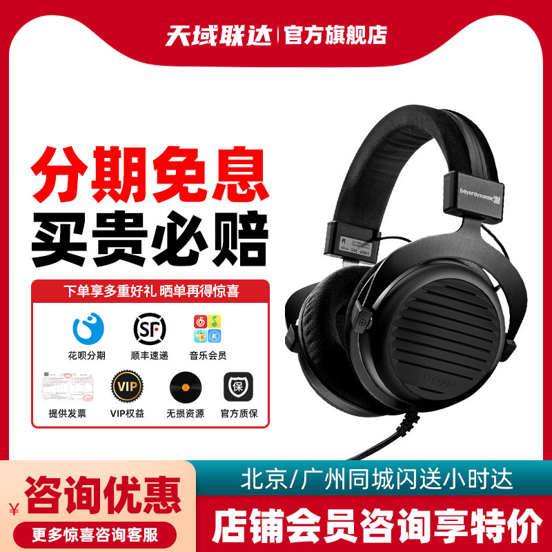 beyerdynamic拜雅DT990限量版头戴式音乐古典HiFi耳机监听 影音电器 游戏电竞头戴耳机 原图主图