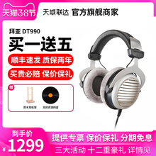 beyerdynamic /拜亚动力dt990拜雅1