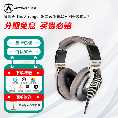 奥地利Austrian Audio奥声传The Arranger编曲家头戴开放式耳机