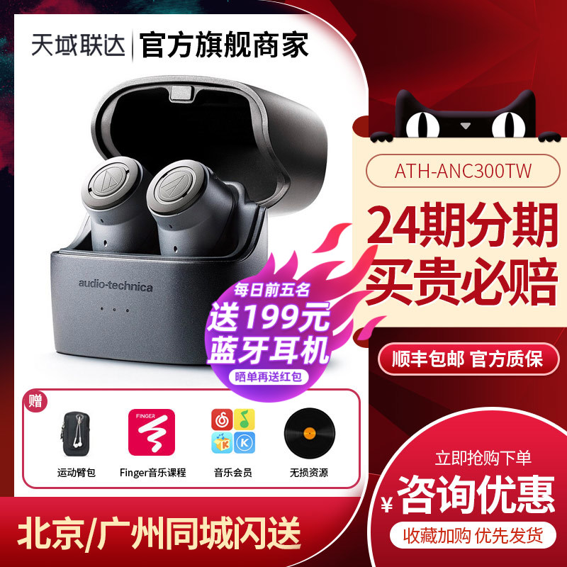 3铁三角ATH-ANC300TW主动降噪真无线蓝牙入耳式耳机适用苹果安卓