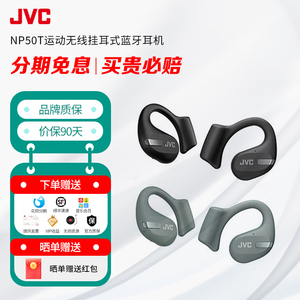JVC杰伟士 NP50T运动无线挂耳式蓝牙耳机跑步耳机hifi防水溅防尘
