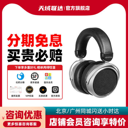 HIFIMAN HE400se开放式平板振膜耳机头戴式有线hifi发烧音乐大耳