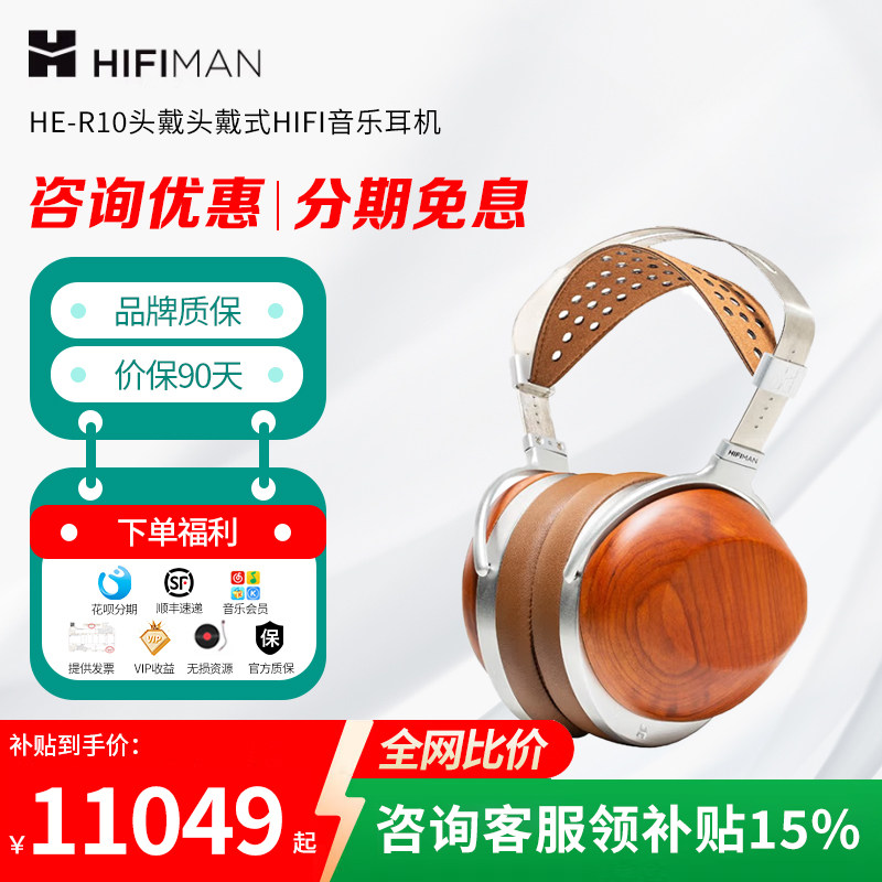 Hifiman R10P 旗舰动圈平板耳机头戴式平板动圈无线r10p