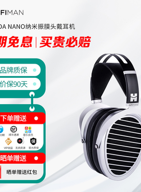 HIFIMAN海菲曼ANANDA NANO纳米振膜平板耳机有线头戴式发烧监听