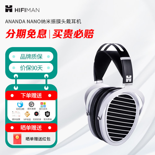 海菲曼ANANDANANO纳米振膜平板