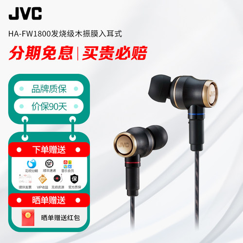 JVC杰伟世HA-FW1800hifi耳机