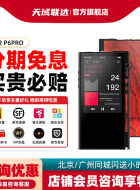 精奢乐彼十周年Ea4 P6pro E7无损音乐旗舰R2R 播放器发烧随身听