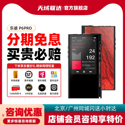 精奢乐彼十周年Ea4 P6pro E7无损音乐旗舰R2R 播放器发烧随身听