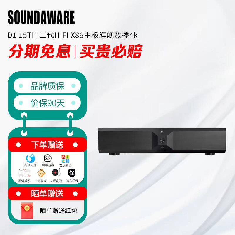 享声D1 15TH 二代HIFI X86主板旗舰数播4k pc hifi网络播放器转盘