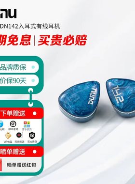 DUNU达音科dn142入耳式有线耳机hifi发烧级圈铁平板耳机