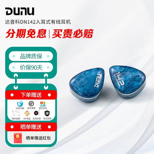 DUNU达音科dn142入耳式有线耳机hifi发烧级圈铁平板耳机