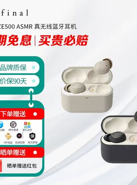 Final ZE500 ASMR 真无线蓝牙耳机 头内超近声场重现技术