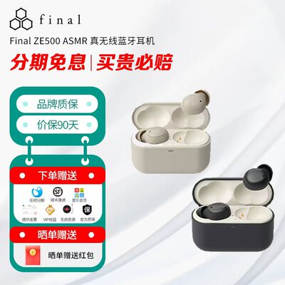 Final ZE500 ASMR 真无线蓝牙耳机 头内超近声场重现技术