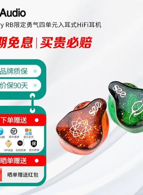 SeeAudio Bravery RB限定勇气四单元入耳式HiFi耳机可定制私膜