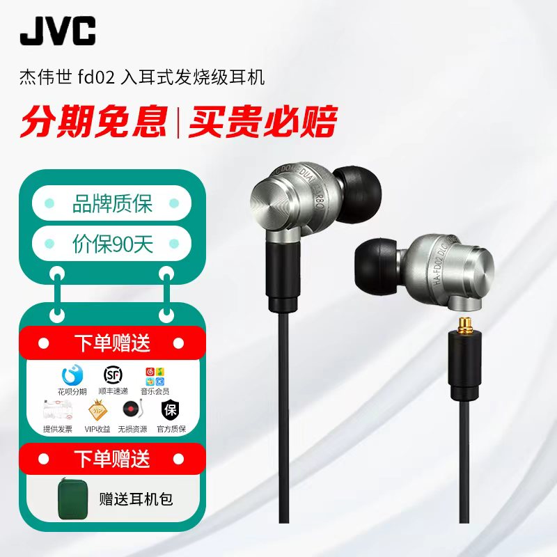 JVC杰伟世fd02发烧级耳机