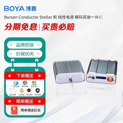 博雅 Burson Conductor Stellar 和 线性电源 解码耳放一体机