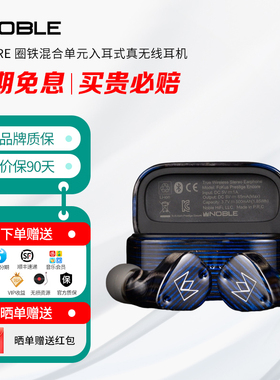 Noble诺岱 Fokus Prestige ENCORE 圈铁混合单元入耳式真无线耳机