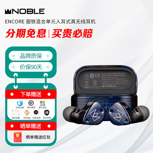 Noble诺岱 Fokus Prestige ENCORE 圈铁混合单元入耳式真无线耳机