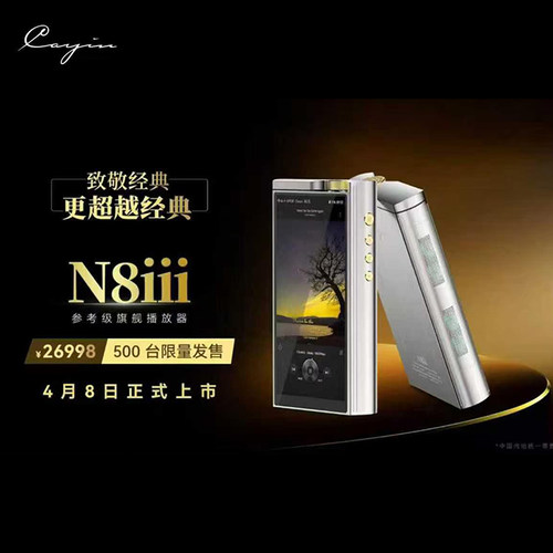 Cayin/凯音 N8III三代播放器便携安卓hifi无损音乐蓝牙MP3国砖N83