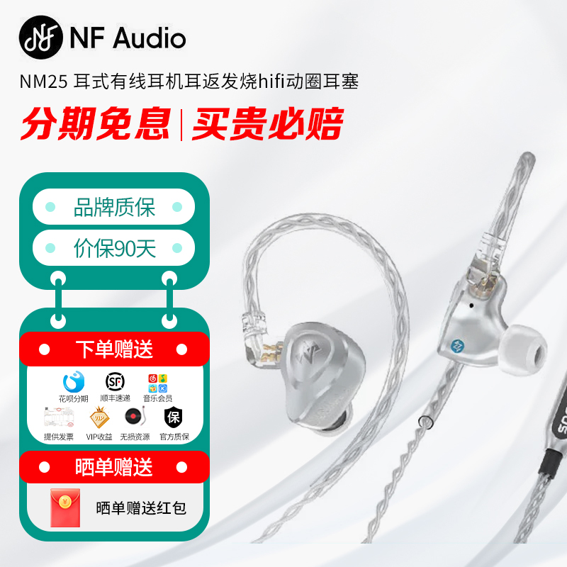 NFAUDIO 宁梵 NM25 耳式有线耳机耳返发烧hifi动圈耳塞 监听耳机