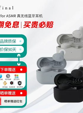 final ZE300 for ASMR 真无线蓝牙耳机ASMR专用 小体积 舒适佩戴