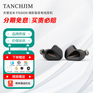 TANCHJIM 天使吉米 FISSION 暗影裂变 理性HIFI联名款 有线耳机