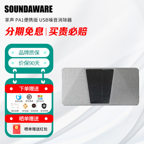 享声PA1便携版信号噪音消除器