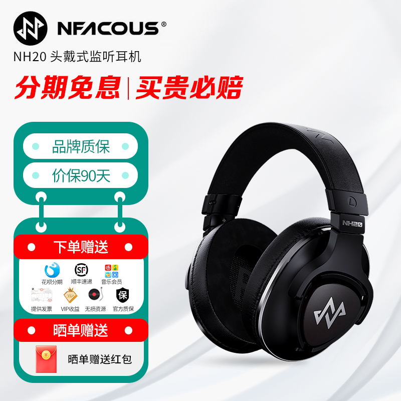 NFACOUS 宁梵声学 NH20 头戴式监听耳机 可换线设计 录歌返听