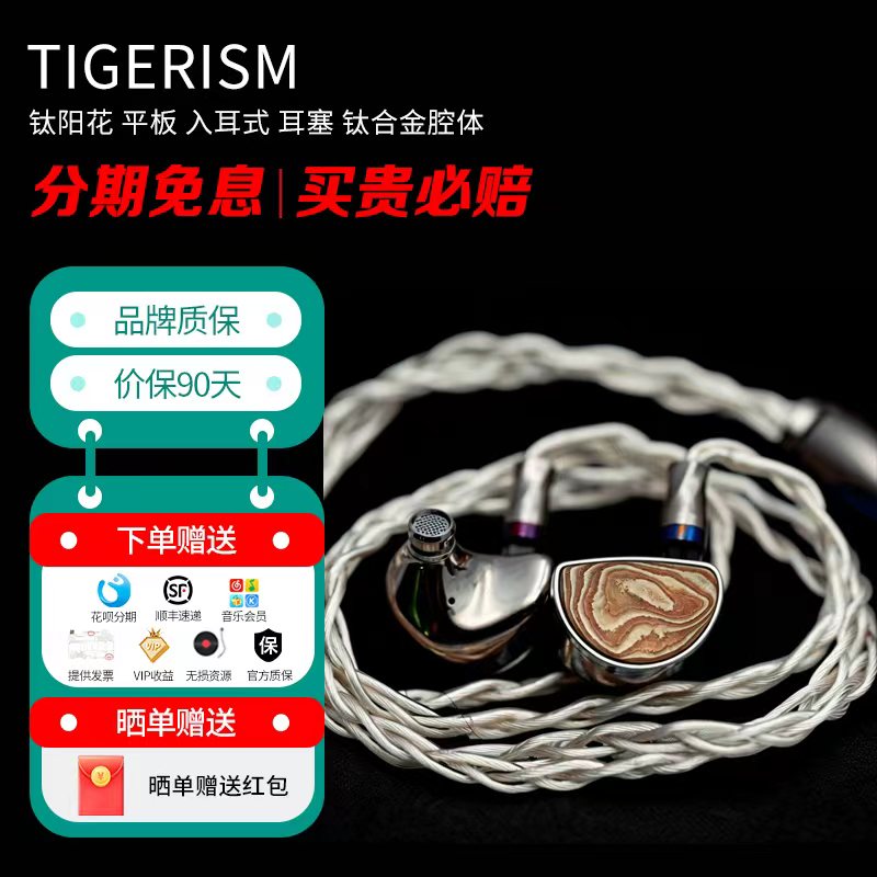 Tigerism 钛阳花 平板 入耳式 耳塞 钛合金腔体
