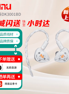DUNU达音科DK3001BD超梦入耳式有线耳机高音质typec接口hifi耳塞