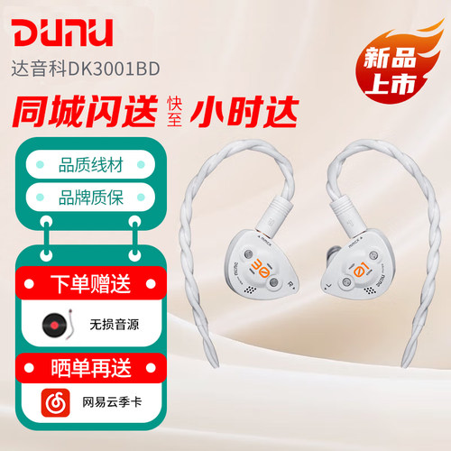 DUNU达音科DK3001BD超梦入耳式有线耳机高音质typec接口hifi耳塞
