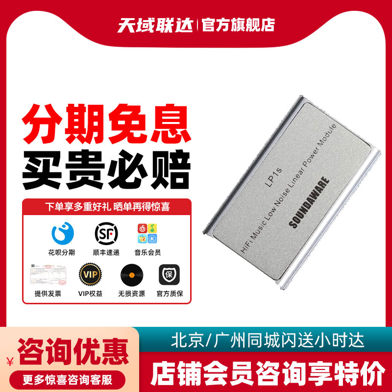 享声 LP1S 便携式高性能线性稳压电源 3M级5V2A 随身hifi电源加强