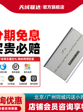 享声 LP1S 便携式高性能线性稳压电源 3M级5V2A 随身hifi电源加强