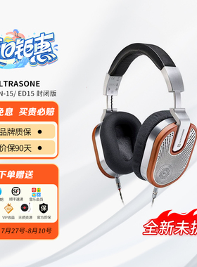 Ultrasone Edition15/ED15头戴式耳机旗舰型专业监听HIFI发烧