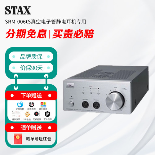 STAX/声的诗 SRM-006tS真空电子管静电耳机专用HiFi发烧台式耳放