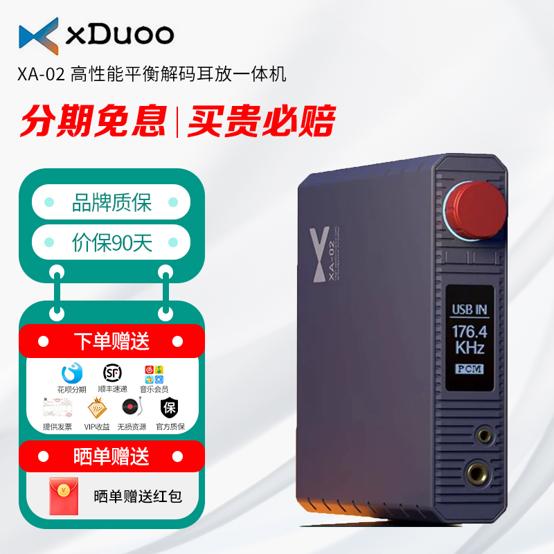 xDuoo/乂度 XA-02 高性能平衡解码耳放一体机 XA02性价比耳机放大