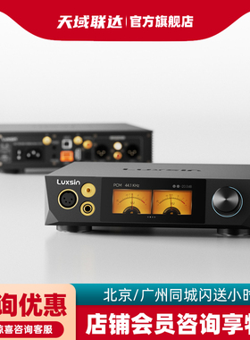 luxin 乐笙 X8 台式hifi解码耳放一体机 DAC 前级桌面平衡解码器