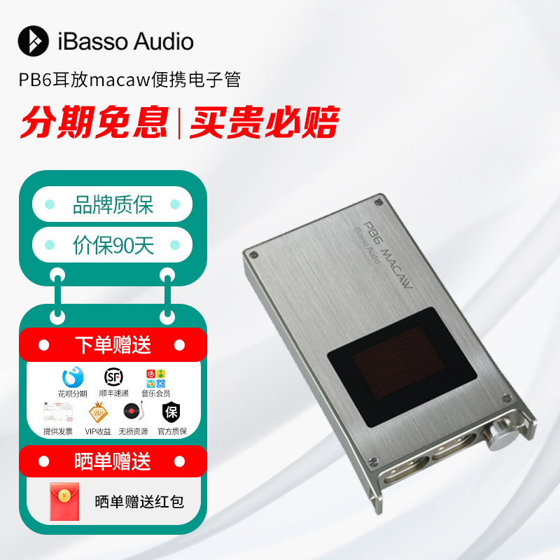 艾巴索iBasso PB6耳放macaw便携电子管hifi发烧4.4平衡耳机放大器