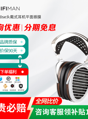 Hifiman海菲曼HE1000se头戴式平面振膜隐形磁体HIFI耳机