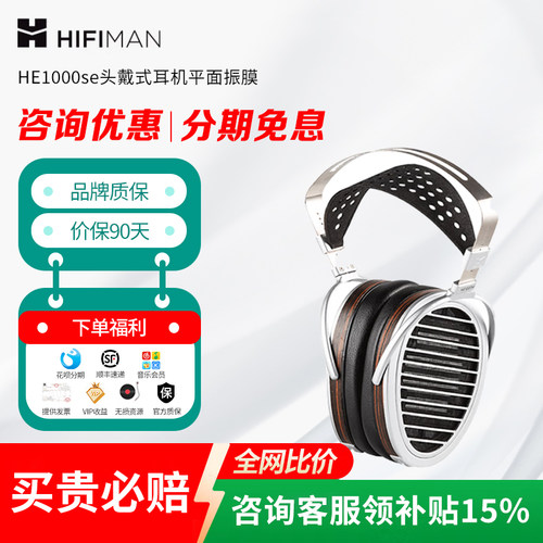 hifiman平板耳机咨讯优惠