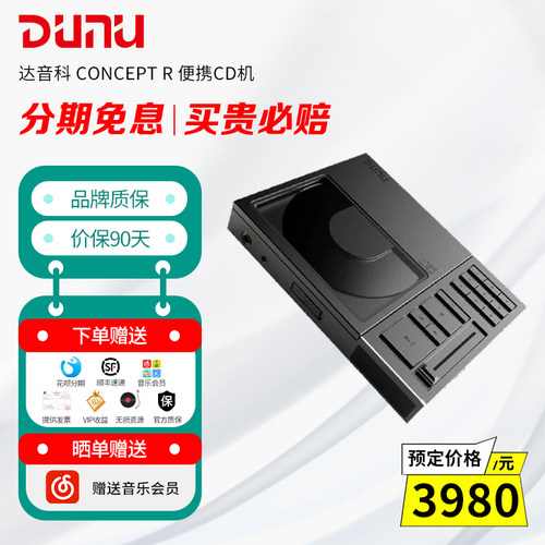 【现货】DUNU达音科 CONCEPT R便携CD机转盘解码耳放复古设计