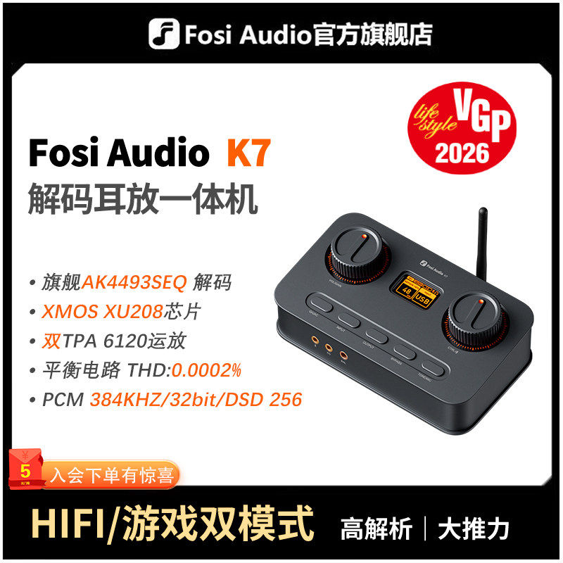 FosiAudio 弗西发烧级解码耳放K7电脑外置声卡游戏耳机音频解码器